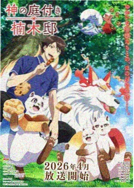 网站电影推荐悬疑动漫雾中列车员海报